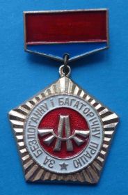 Пам'ятні і ювілейні Памятные и юбилейные ^/--/^ За безупречный и многолетний труд Киевское АТП 09122 ^_^^^ За бездоганну та багаторічну працю Київське АТП 09122 - фото фото фото