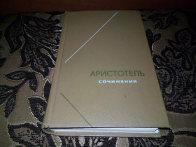 Видання - р. Издания - гг. ^/--/^ Аристотель. Сочинения   (Том 3) - Серия &amp;quot;Философское наследие&amp;quot; ^_^^^ Аристотель. Твори (Том 3) - Серія &amp;quot; Філософська спадщина &amp;quot; - фото фото фото