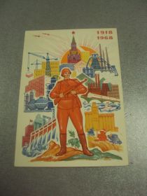СРСР СССР ^/--/^ открытка бокарев слава советским вооруженным силам 1918-1968 1967 №12520 /--/ м ^_^^^ листівка келихів слава радянським збройним силам 1918-1968 1967 No /--/ 12520 /--/ м - фото фото фото