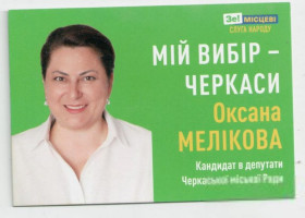 Календарі Календари ^/--/^ Украина календарик 2021 политика Выборы Черкассы Слуга народу Зе Місцеві вибори Меликова, календарь ^_^^^ Украина календарик 2021 политика Выборы Черкассы Слуга народа Зе Местные выборы Меликова, календарь - фото фото фото