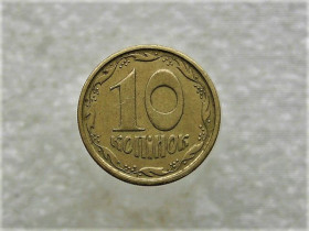 Обігові Обиходные ^/--/^ 10 копійок 1994 рік Україна 2 /--/ ГАм  (865+) ^_^^^ 10 копеек 1994 год Украина 2 /--/ ГАм (865+) - фото фото фото