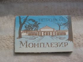 СРСР СССР ^/--/^ Открытки ПЕТРОДВОРЕЦ МОНПЛЕЗИР 15 шт Ленинград СССР ^_^^^ Листівки ПЕТРОДВОРІЦЬ МОНПЛЕЗИР 15 шт Ленінград СРСР - фото фото фото
