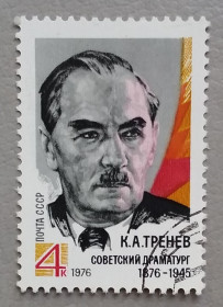 Історія та особистості История и личности ^/--/^ СССР 1971 г - 100-летие со дня рождения К.А.Тренева, гаш ^_^^^ СРСР 1971 р - 100-річчя від дня народження К.А.Тренєва, гаш - фото фото фото