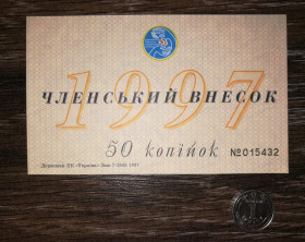 Інше Другое ^/--/^ Ukraine 50 копійок 1997. Добровільне пожежне тов-во. ВЗ, УФ. Держзнак. ^_^^^ Ukraine 50 копеек 1997. Добровольное пожарное тол-во. ВЗ, УФ. Госзнак. - фото фото фото