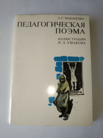 Інше Другое ^/--/^ Набор открыток Педагогическая поэма Макаренко 1977 /--/ г. ^_^^^ Педагогічна поема Макаренко 1977 /--/ р. - фото фото фото