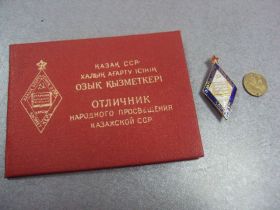 Відзнаки Знаки отличий ^/--/^ знак отличник народного просвещения казахской сср на документах №10145 ^_^^^ знак відмінник народної освіти казахської СРСР на документах No /--/ 10145 - фото фото фото