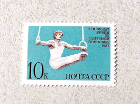 СРСР - СССР - ^/--/^ Поштова марка СССР &amp;quot; Чемпіонат Європи зі спортивної гімнастики &amp;quot; 1987 рік ** ^_^^^ Почтовая марка СССР &amp;quot; Чемпионат Европы по спортивной гимнастике &amp;quot; 1987 год ** - фото фото фото