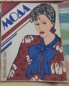 Видання - р. Издания - гг. ^/--/^ Буклет мода январь 1990 ^_^^^ Буклет мода січень 1990 - фото фото фото