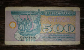 Загальнодержавні випуски Общегосударственные выпуски ^/--/^ 500 карбованців 1992 купон серія 28 ! № 00... ^_^^^ 500 рублей 1992 купон серия 28! No 00 - фото фото фото
