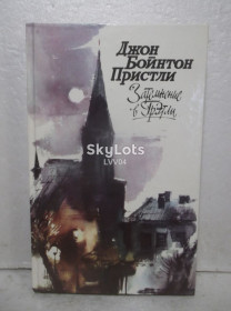 Видання - р. Издания - гг. ^/--/^ Пристли Дж. Б. Затемнение в Грэтли    (макул) ^_^^^ Прістлі Дж.Б. Потімніння в Гретлі (макул) - фото фото фото