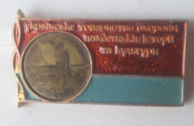 Пам'ятні і ювілейні Памятные и юбилейные ^/--/^ УССР Значок  Українське товариство охорони пам,ятників ^_^^^ УССР Значок Украинское общество охраны памятников, - фото фото фото