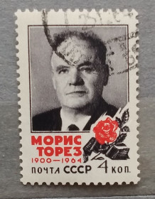 Історія та особистості История и личности ^/--/^ СССР 1964 г - Памяти Мореса Тереза, гаш., 2 шт  (см.фото) ^_^^^ СРСР 1964 - Пам'яті Мореса Тереза, гаш - фото фото фото