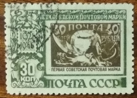 СРСР - СССР - ^/--/^ СССР 25 лет советской почтовой марке 1946 ^_^^^ СРСР 25 років радянській поштовій марці 1946 - фото фото фото
