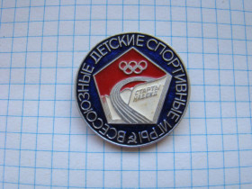 Спортивні Спортивные ^/--/^ Всесоюзные детские спортивные игры Старты надежд. ^_^^^ Всесоюзні дитячі спортивні ігри Старти надій. - фото фото фото