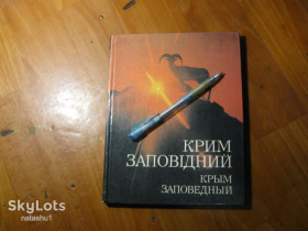 Видання - р. Издания - гг. ^/--/^ крим заповідний 1985 /--/ г ^_^^^ Крым заповедный 1985 /--/ г - фото фото фото