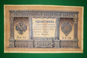 Микола II - Николай II - ^/--/^ 1 рубль 1898 HА-33, имперск. выпуск. Г де Милло ^_^^^ 1 рубль 1898 HА-33, імперський випуск. Г де Мілло - фото фото фото