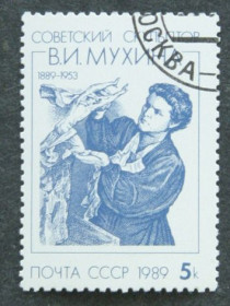 СРСР - СССР - ^/--/^ Почтовая марка &amp;quot;В.И.Мухина&amp;quot; ^_^^^ Поштова марка &amp;quot;В.І.Мухіна &amp;quot; - фото фото фото