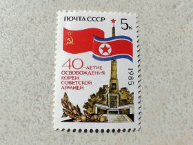 СРСР - СССР - ^/--/^ Поштова марка СРСР &amp;quot; 40 років Потсдамської конференції &amp;quot; 1985 рік ** ^_^^^ Почтовая марка СССР &amp;quot; 40 лет Потсдамской конференции &amp;quot; 1985 год ** - фото фото фото