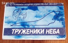 СРСР СССР ^/--/^ К 60-летию Харьковского авиационного завода. ^_^^^ До 60-річчя Харківського авіаційного заводу. - фото фото фото