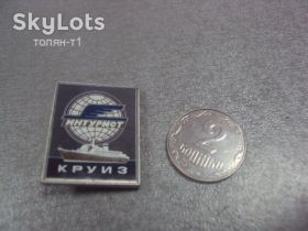 Пам'ятні і ювілейні Памятные и юбилейные ^/--/^ интурист круиз стекло №8217 ^_^^^ Інтурист круїз скло No /--/ 8217 - фото фото фото