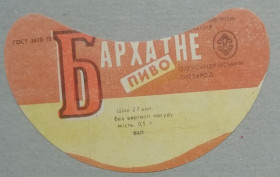 Етикетки Этикетки ^/--/^ Пивная этикетка БАРХАТНЕ Олександрія винтаж!!! БАНАН ^_^^^ Пивная этикетка Бархатное Александрия винтаж!!! Банан - фото фото фото