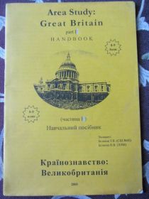 Навчальна література Учебная литература ^/--/^ Країнознавство: Великобританія (англ мова) ^_^^^ Страноведение: Великобритания (англ.) - фото фото фото