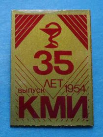 Пам'ятні і ювілейні Памятные и юбилейные ^/--/^ 35 лет выпуск КМИ 1954 год медицина ^_^^^ 35 років випуск КМІ 1954 медицина - фото фото фото