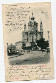 Україна Украина ^/--/^ Поштівка Київ-Прага 1902 р. ^_^^^ Почтовка Киев-Прага 1902 г. - фото фото фото
