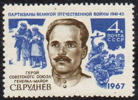СРСР - СССР - ^/--/^ СРСР 1967 - Партизани Великої Вітчизняної війни ** ^_^^^ СССР 1967 — Партизаны Великой Отечественной войны ** - фото фото фото
