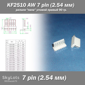 Порти, роз'єми Порты, разъемы ^/--/^ KF /--/ 2510 -AW  7 pin    (2.54 мм) разъем &amp;quot;папа&amp;quot; угловой 90 гр. правый пластик коннектор  ^_^^^ KF /--/ 2510 -AW 7 pin (2.54 мм) роз'єм &amp;quot; папа &amp;quot; кутовий 90 гр. правий пластик коннектор - фото фото фото