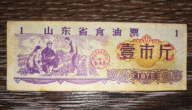 Китай Китай ^/--/^ CHINA Китай рисові гроші 1 одиниця 1975 ^_^^^ Китай рисовые деньги 1 единица 1975 - фото фото фото