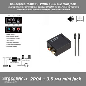 Навушники Наушники ^/--/^ Конвертер Toslink -  2 /--/ RCA + 3.5 мм mini jack  (выводим звук с оптического выхода TOSLINK на обычные наушники) ^_^^^ Конвертер Toslink - 2 /--/ RCA + 3.5 мм mini jack (виводимо звук з оптичного виходу TOSLINK на звичайні навушники) - фото фото фото