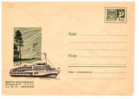 Тематичні колекції Тематические коллекции ^/--/^ Флот . СССР 1967 г ХМК - 2 /--/ а скана - волго-балтийский водный путь им.В И Ленина - пассажирское судно ^_^^^ СРСР 1967 ХМК - 2 /--/ а скана - волго-балтійський шлях ім.В І Леніна - пасажирське судно - фото фото фото
