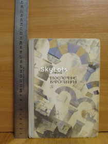 Видання - р. Издания - гг. ^/--/^ Говоров. Последние Каролинги. Ув формат ^_^^^ Говорів. Останні Каролінги. У форматі - фото фото фото