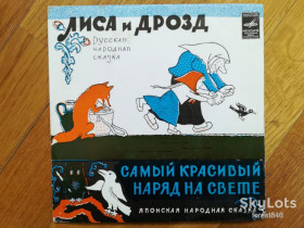 Платівки Пластинки ^/--/^ Лиса и дрозд, Самый красивый наряд, Петушок в беде-VG+, 7&amp;quot;-Мелодія ^_^^^ Лиса и дрозд, Самый красивый наряд, Петушок в беде-VG+, 7&amp;quot;-Мелодия - фото фото фото