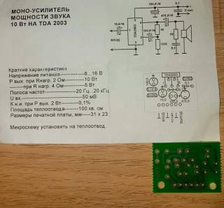 Плати Платы ^/--/^ Плата печатная моно УНЧ на TDA /--/ 2003 ^_^^^ Плата друкована моно УНЧ на TDA /--/ 2003 - фото фото фото