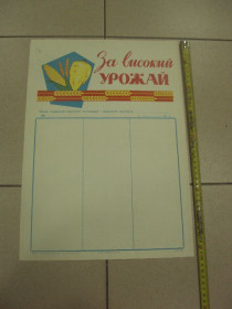 Інше Другое ^/--/^ плакат за высокие урожаи хмельницкий 1966 №9693 ^_^^^ плакат за високі врожаї хмельницький 1966 No /--/ 9693 - фото фото фото