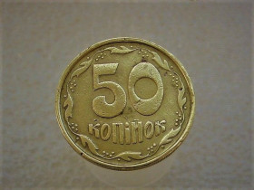 Обігові Обиходные ^/--/^ 50 копійок 1992 рік Україна 1 /--/ АЕ (а)м &amp;quot; Каталожний Брак &amp;quot;  (991) ^_^^^ 50 копеек 1992 год Украина 1 /--/ АЭ (а)м &amp;quot; Каталожный Брак &amp;quot; (991) - фото фото фото