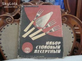 Кухонне начиння, посуд, столове срібло Кухонная утварь, посуда, столовое серебро ^/--/^ Винтажный Набор Столовый Десертный СССР УССР Новый ^_^^^ Вінтажний Набір Столовий Десертний СРСР Новий - фото фото фото