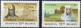 Країни СНД Страны СНГ ^/--/^ Беларусь 1993 история князь Рогволод княжна Рогнеда Mi 40-41 MNH ^_^^^ Білорусь 1993 історія князь Рогволод княжна Рогнеда Mi 40-41 MNH - фото фото фото