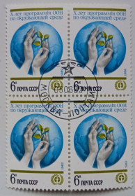 СРСР - СССР - ^/--/^ СССР 1982 Программа ООН по окружающей среде, квартблок, гашеный ^_^^^ СРСР 1982 Програма ООН з навколишнього середовища, квартблок, гашений - фото фото фото