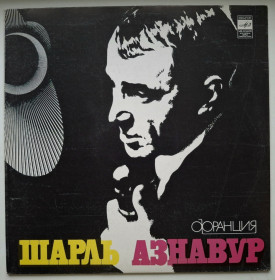 Платівки Пластинки ^/--/^ Charles Aznavour, Шарль Азнавур - Greatest Hits - 1953-73.  (LP). 12. Vinyl. Пластинка. ^_^^^ Charles Aznavour, Шарль Азнавур - Greatest Hits - 1953-73. 12.Vinyl. Пластинка. - фото фото фото