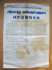 Інше Другое ^/--/^ АГІТАЦІЙНИЙ ПЛАКАТ на ВИБОРИ = КАНДИДАТ у ПРЕЗИДЕНТИ УКРАЇНИ- Л..М.КРАВЧУК = 1991 р . ^_^^^ АГИТАЦИОННЫЙ ПЛАКАТ НА ВЫБОРЫ = КАНДИДАТ в ПРЕЗИДЕНТЫ УКРАИНЫ- Л.М.КРАВЧУК = 1991 г. - фото фото фото