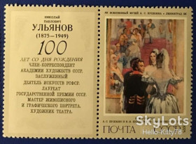 СРСР - СССР - ^/--/^ СССР 1975 искусство живопись Ульянов СК 4438 MNH купон ^_^^^ СРСР 1975 мистецтво живопис Ульянов СК 4438 MNH купон - фото фото фото