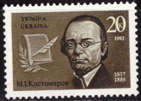 До  року До  года ^/--/^ Україна. 175 років Костомарова М.І.  (серия)** 1992 р. ^_^^^ Украина. 175 лет Костомарова М.И. (серия)** 1992 г. - фото фото фото