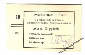 Інше Другое ^/--/^ 19 парт. съезда. Херсонская обл. 10 руб. 1989. ^_^^^ 19 партійного з'їзду. Херсонська обл. 10 руб. 1989. - фото фото фото