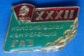 Знаки товариств і організацій Знаки обществ и организаций ^/--/^ 32 комсомольская конференция ГАЗ ВЛКСМ Ленин ^_^^^ 32 комсомольська конференція ГАЗ ВЛКСМ Ленін - фото фото фото