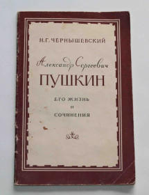 Видання - р. Издания - гг. ^/--/^ Пушкин его жизнь и сочинения 1956 год  (9052) ^_^^^ Пушкін його життя і твори 1956 (9052) - фото фото фото