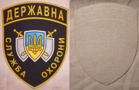 Шеврони, нашивки Шевроны, нашивки ^/--/^ Украина шеврон государственная служба охраны , новый /1/ ^_^^^ Україна шеврон державна служба охорони, новий /1/ - фото фото фото