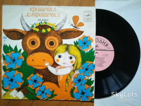 Платівки Пластинки ^/--/^ Крошечка-Хаврошечка  (4)-VG+, 10&amp;quot;-Мелодія ^_^^^ Крошечка-Хаврошечка (4)-VG+, 10&amp;quot;-Мелодия - фото фото фото